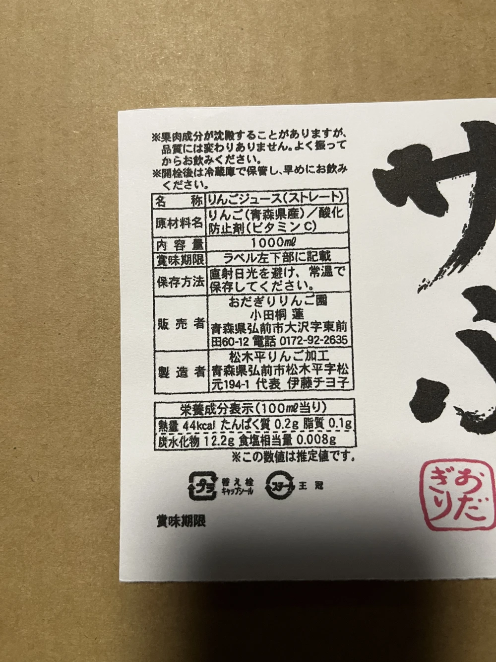 ‼️20箱限定‼️簡易ラベル・R4年産【サンふじ】りんごジュース2本入り