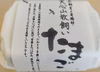 天心山たまご (6個入り/パック)のお試し3パックセット！