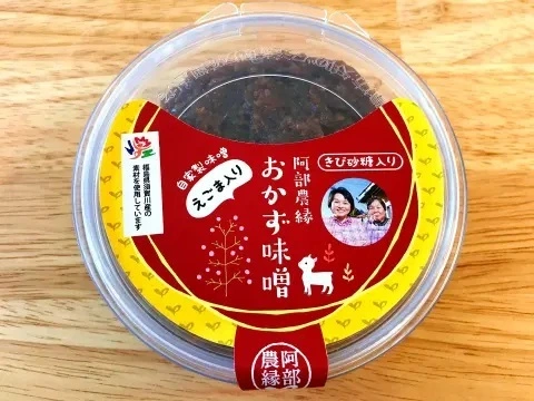 農家の自家製おかず味噌150ｇ】毎日食べたいご飯のお供！ えごま・大葉