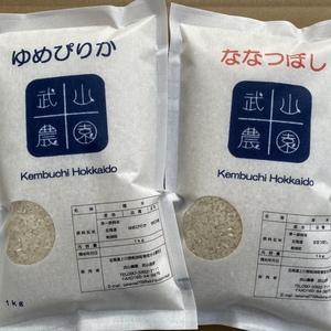 【送料無料】精米ゆめぴりか1kg&ななつぼし1kg食べ比べセット　令和２年産