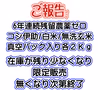 籾貯蔵R２年新潟産コシ伊助 6年連続残留農薬ゼロ 真空パック 玄米･白米各２Ｋｇ