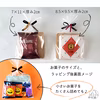 【送料無料】ハロウィンお茶・袋《緑茶 or 紅茶》プチギフト キット／６Pセット