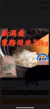[新米]   業務用米(無洗米)    25kg     令和4年産
