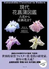 当園改良登録品種混合 花菖蒲苗４ポットセット