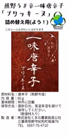 ⑨一味唐辛子（プリッキーヌ）　詰替えパック　60ｇ（小瓶4本分）