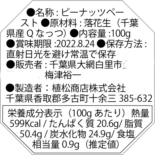 【自然栽培】無添加ピーナッツペースト140g（無糖）