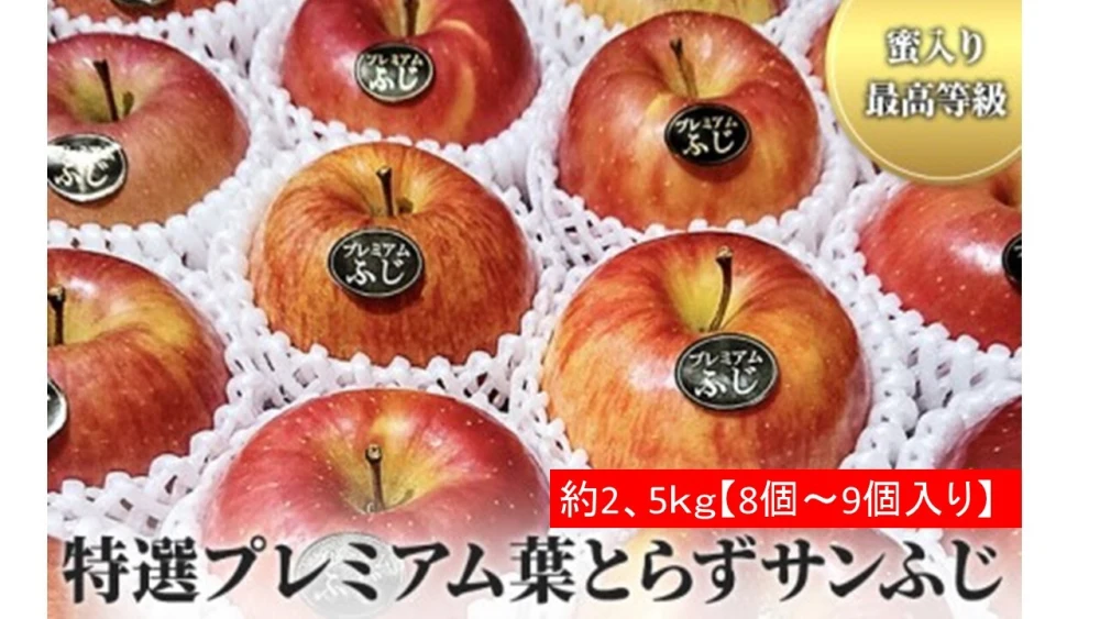 青森県産「大人気」蜜入りプレミアム葉とらずさんふじ自然味３kg糖度13%以上
