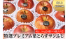 青森県産「大人気」蜜入りプレミアム葉とらずさんふじ自然味３kg糖度13%以上
