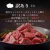 若狭牛 訳あり コク旨赤身肉 300g 500g 750g 1kg 1.25kg