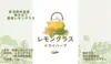 香り際立つ！新潟県妙高産　レモングラス乾燥＜送料無料＞