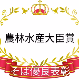 期間中農薬不使用 北海道蘭越産石臼挽そば粉