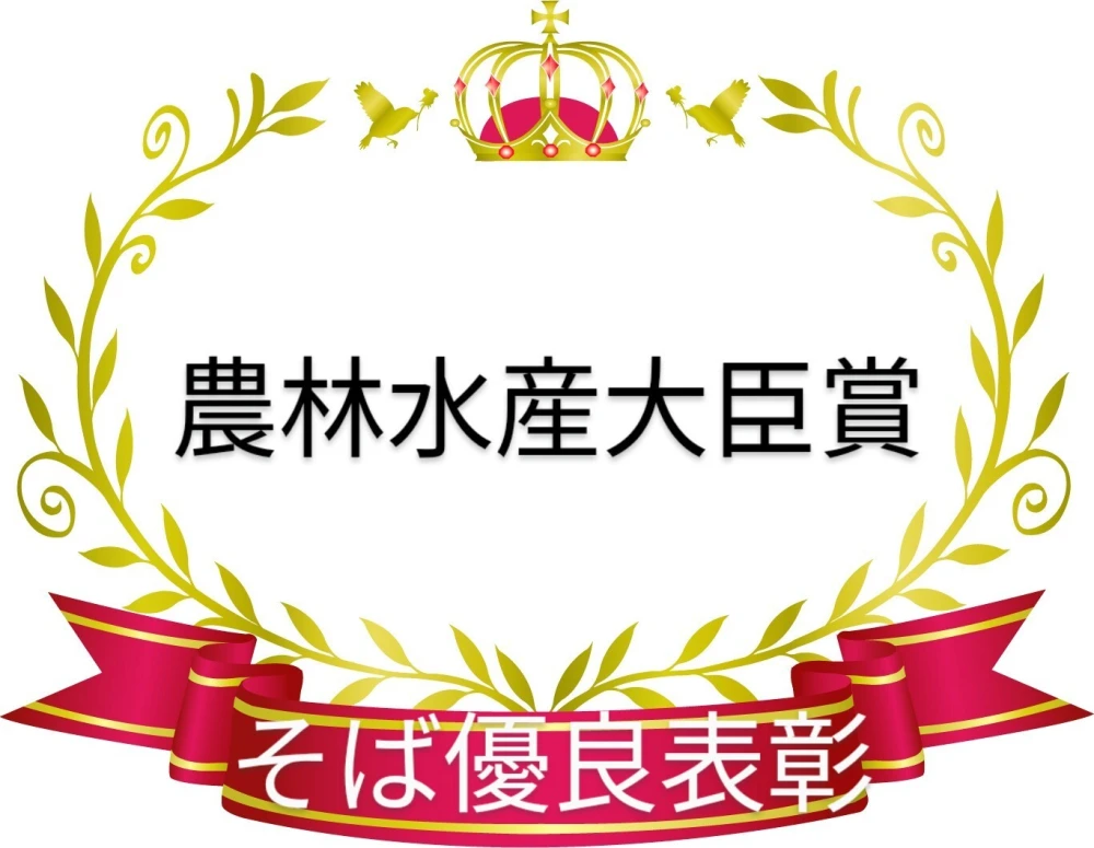 期間中農薬不使用 北海道蘭越産石臼挽そば粉