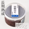 自然栽培原料倍糀みそ【長期熟成】750g