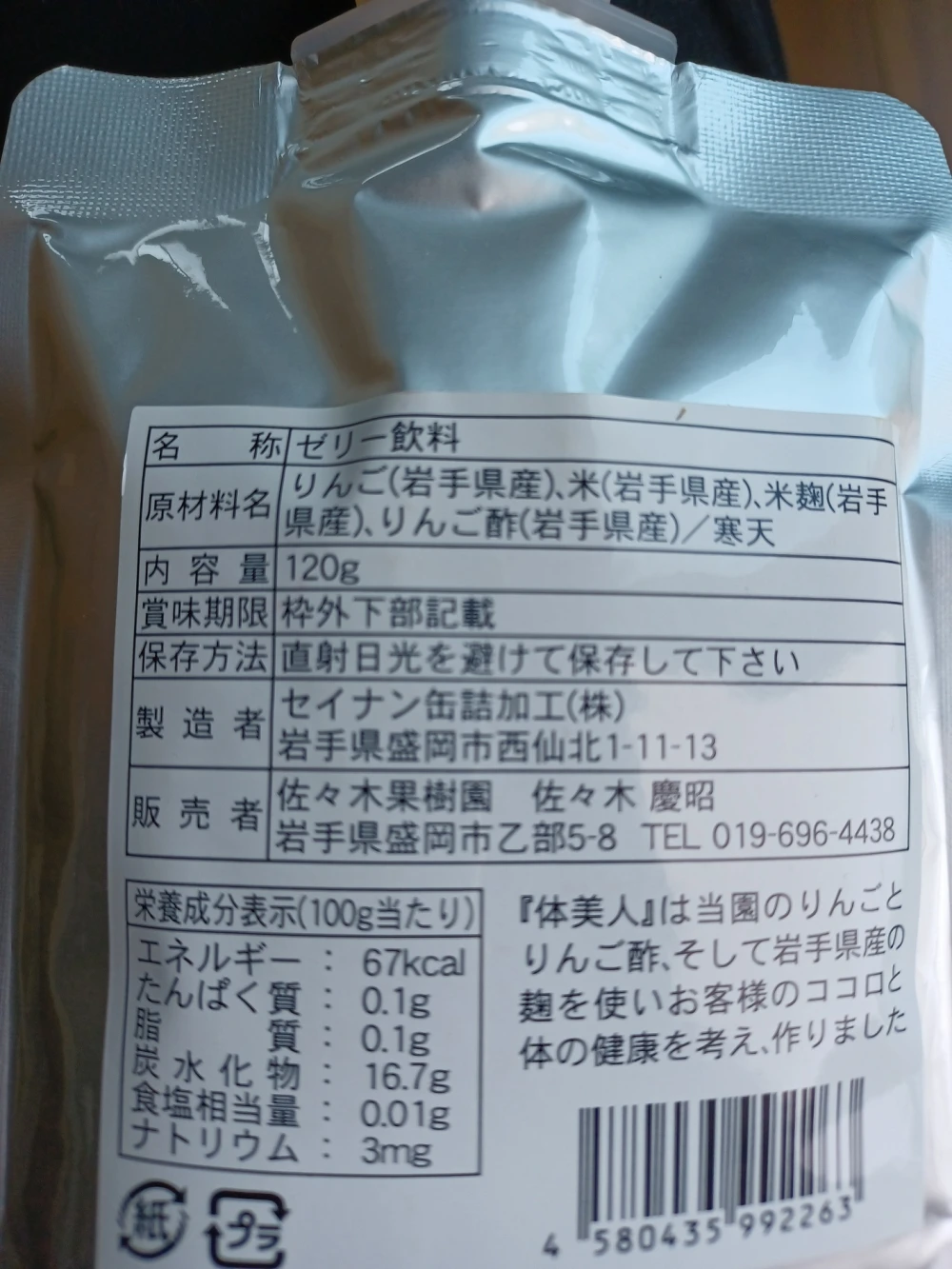 『寒天仕上げ』パウチ入りんごゼリー8袋