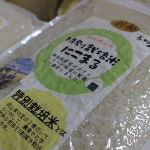 〇令和5年産特別栽培米「にこまる」〇精米600ｇ～