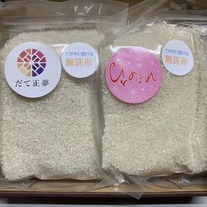 米どころ、宮城米、だて正夢/ひとめぼれ 食べ比べ 送料無料