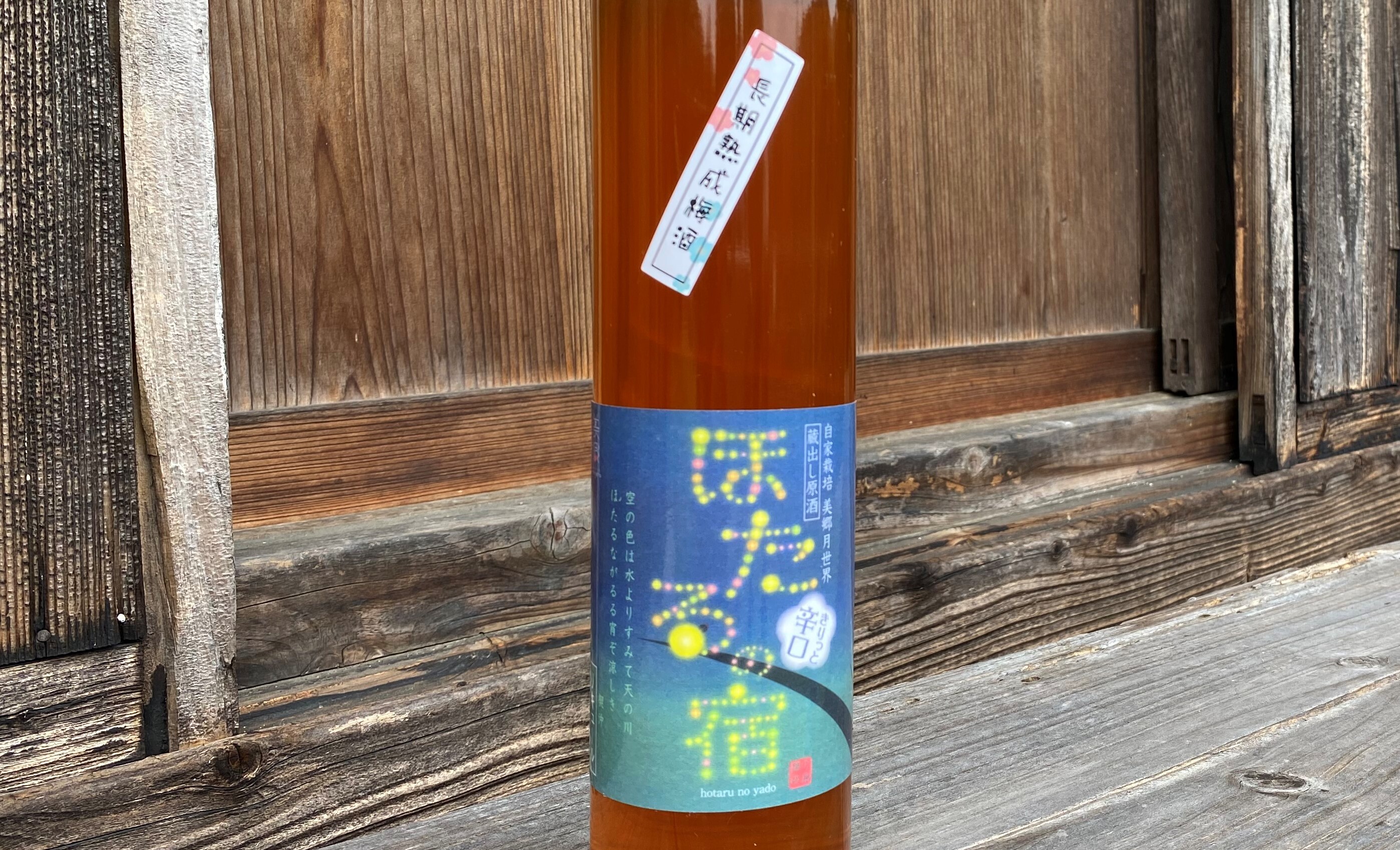 2021人気特価 梅酒 ほたるの宿 500ml fucoa.cl