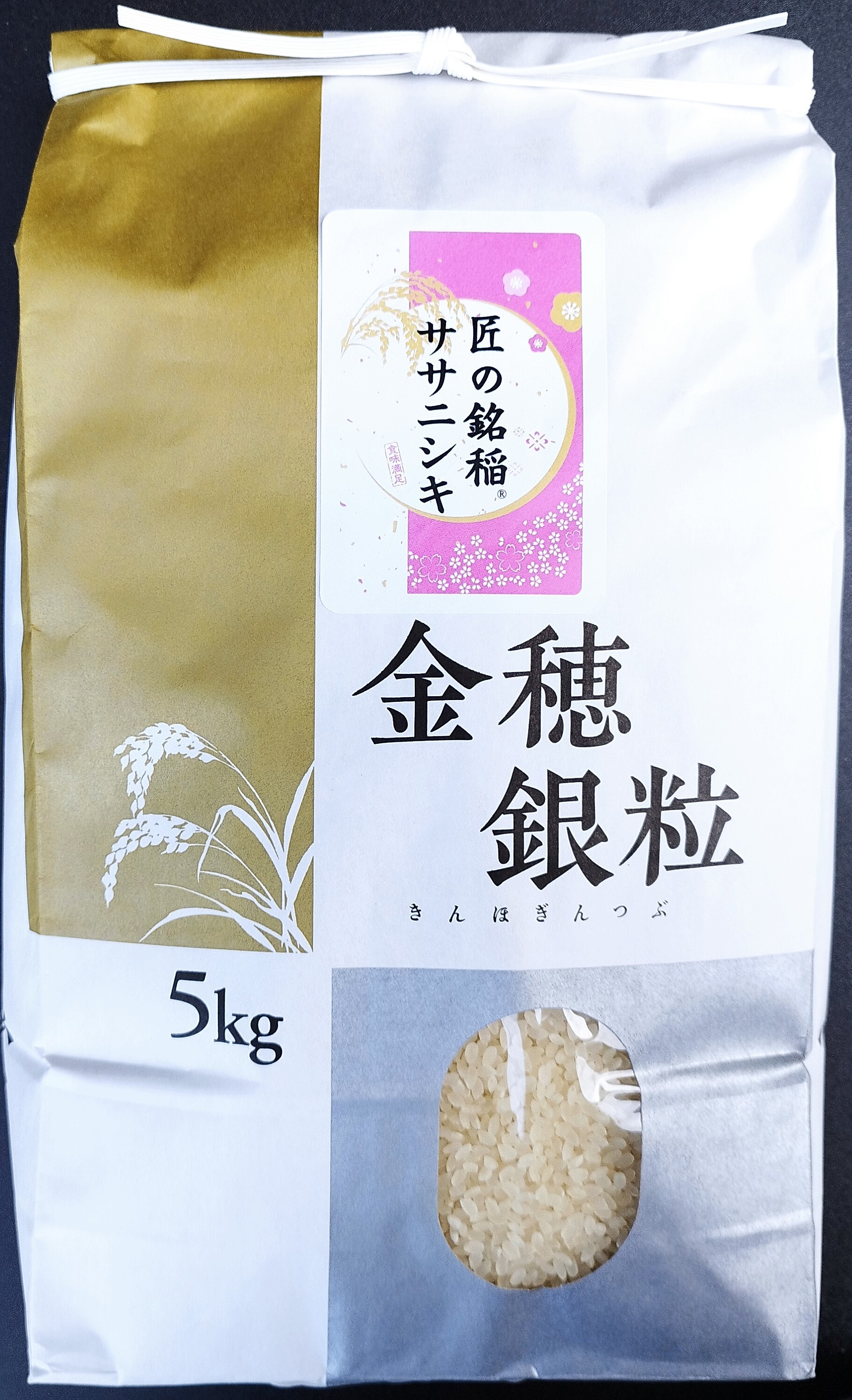 米・食味鑑定士のつくる低農薬栽培米ササニシキ5kg 1袋5kg