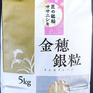 米・食味鑑定士のつくる低農薬栽培米ササニシキ５㎏