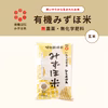 R4産 有機みずほ米 ひとめぼれ 玄米 無農薬･無化学肥料