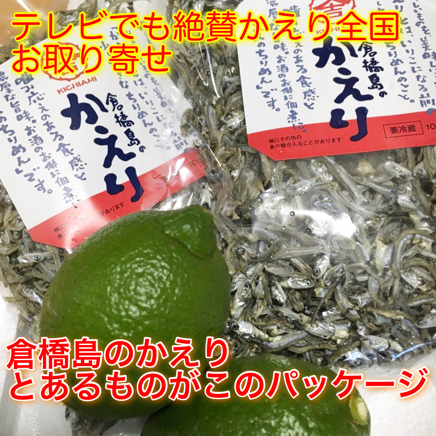 かえり お試しから ちりめんとセット食べ比べまで 農家漁師から産地直送の通販 ポケットマルシェ