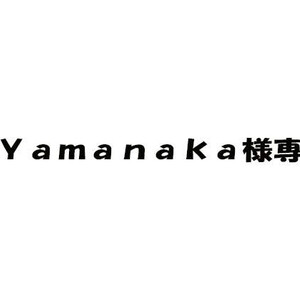 yamanaka様専用