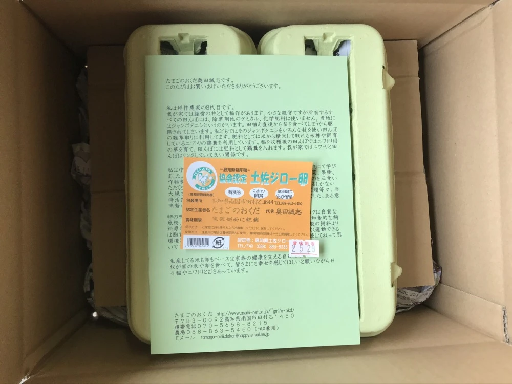 しあわせ卵かけご飯 土佐ジロー20個（本州四国九州お届け限定）