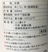 【3月で販売終了!!】土と暮らすの生あま酒MIXセット!!
