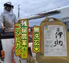 ５年連続残留農薬ゼロ 無洗玄米 コシヒカリ伊助 5Kg
