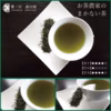 新茶【送料無料】農家のまかない茶 狭山茶