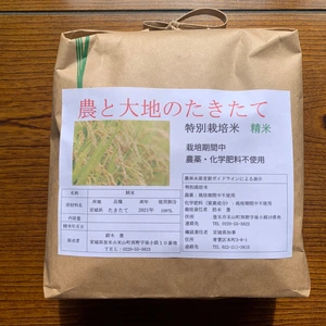 【月1定期】たきたて農薬・化学肥料不使用 白米2kg～