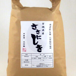 農薬不使用ササニシキ白米