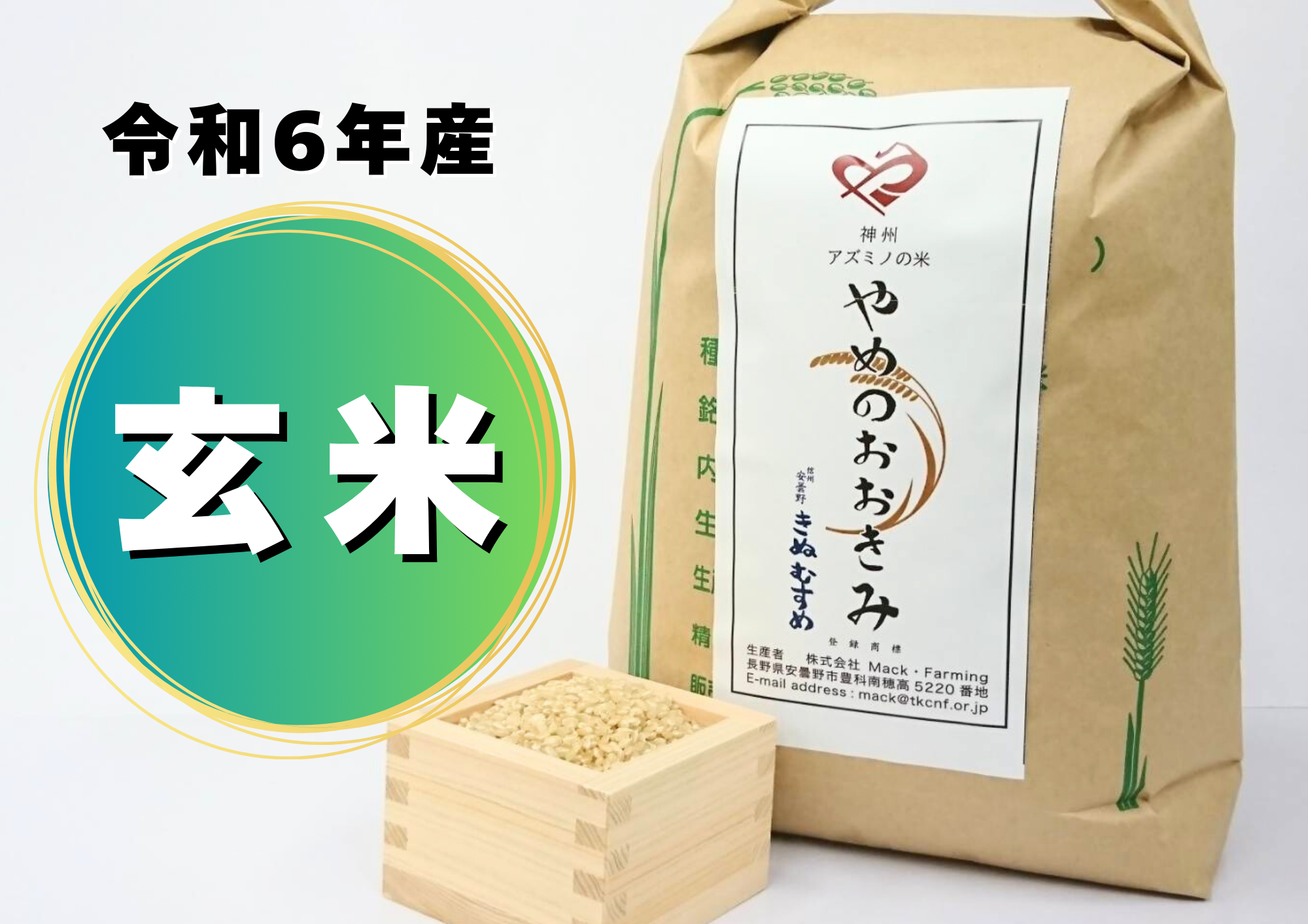 きぬむすめの産直通販・お取り寄せ商品｜ポケットマルシェ｜産地