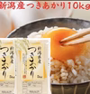 [新米]   つきあかり10ｋｇ白米&つきあかり5kg玄米&米粉セット令和三年産