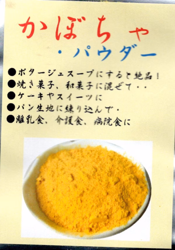 色々のレシピにかぼちゃが香る！かぼちゃパウダー（30ｇ×2袋）