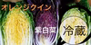 オレンジ、紫、黄3色揃いました★平さんちの白菜＋1品★冷蔵