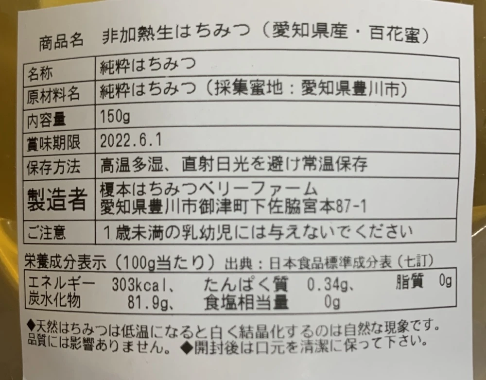 【メール便】非加熱はちみつ（パウチタイプ）　150g
