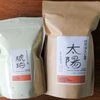 おまけ付♡２種類ほうじ茶セット！深煎り太陽・浅煎り琥珀・農薬不使用