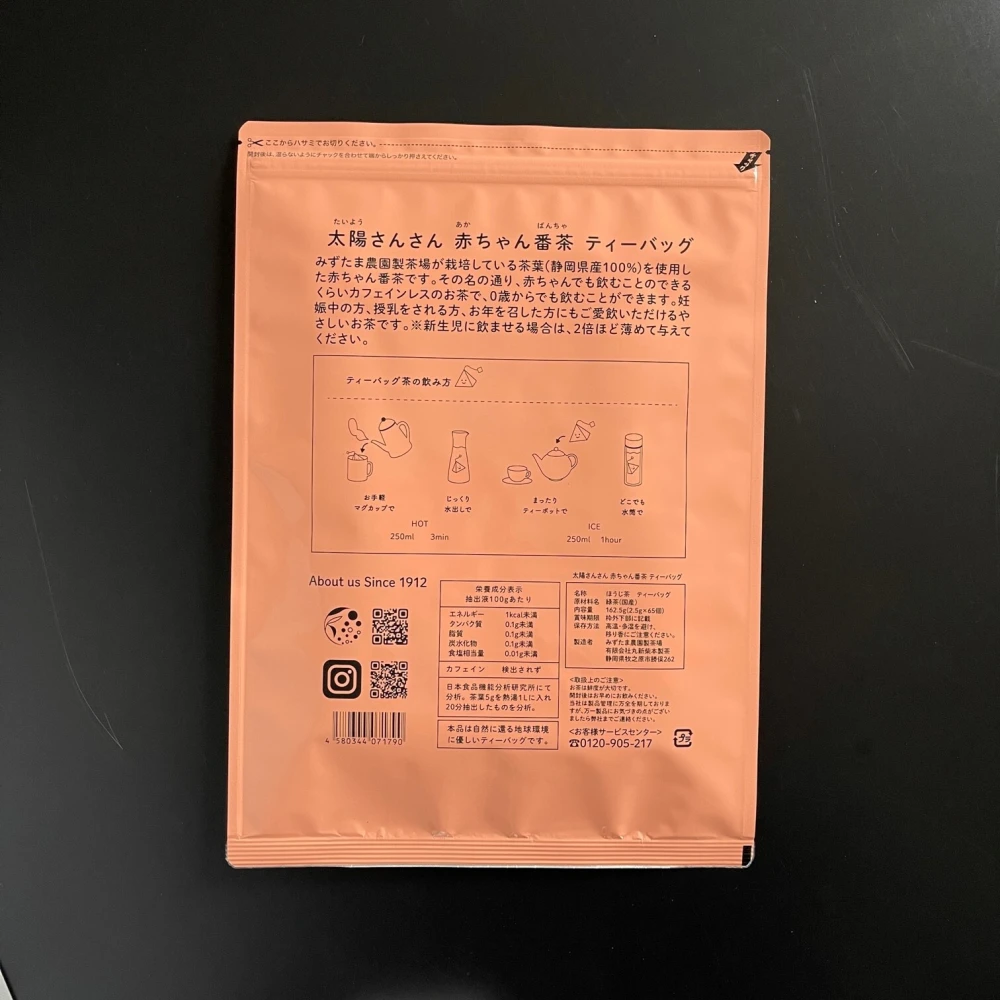 【送料無料・メール便】太陽さんさん 赤ちゃん番茶 紐付きTB 2.5g×65p