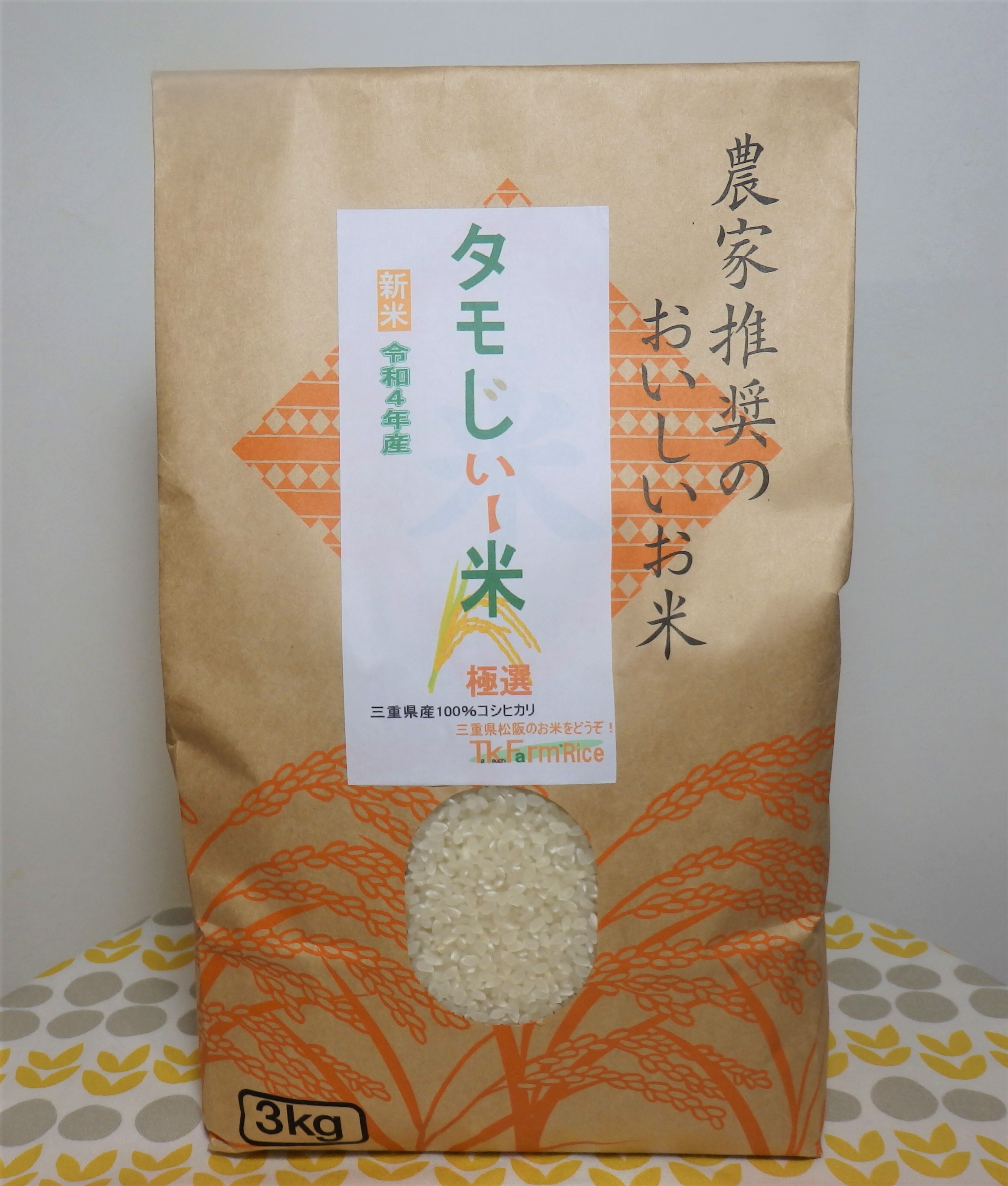 令和5年産 三重県伊賀市産 コシヒカリ5㎏ 無洗米(送料、精米料、消費