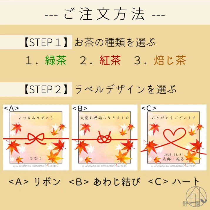 【選べるお茶】名入れ＆メッセージ プチギフト★紅葉デザイン《緑茶／紅茶／焙じ茶》