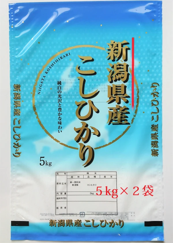H30新潟寺泊産「コシヒカリ」（従来品種・非BL）5㎏×2袋