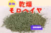 美容に！野菜不足に！栄養満点！モロヘイヤ　粉末タイプ＜粗挽き＞＜送料無料＞