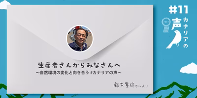 生産者さんからみなさんへ　〜自然環境の変化と向き合う #カナリアの声〜 vol.11 延縄漁師の鈴木重作さんより