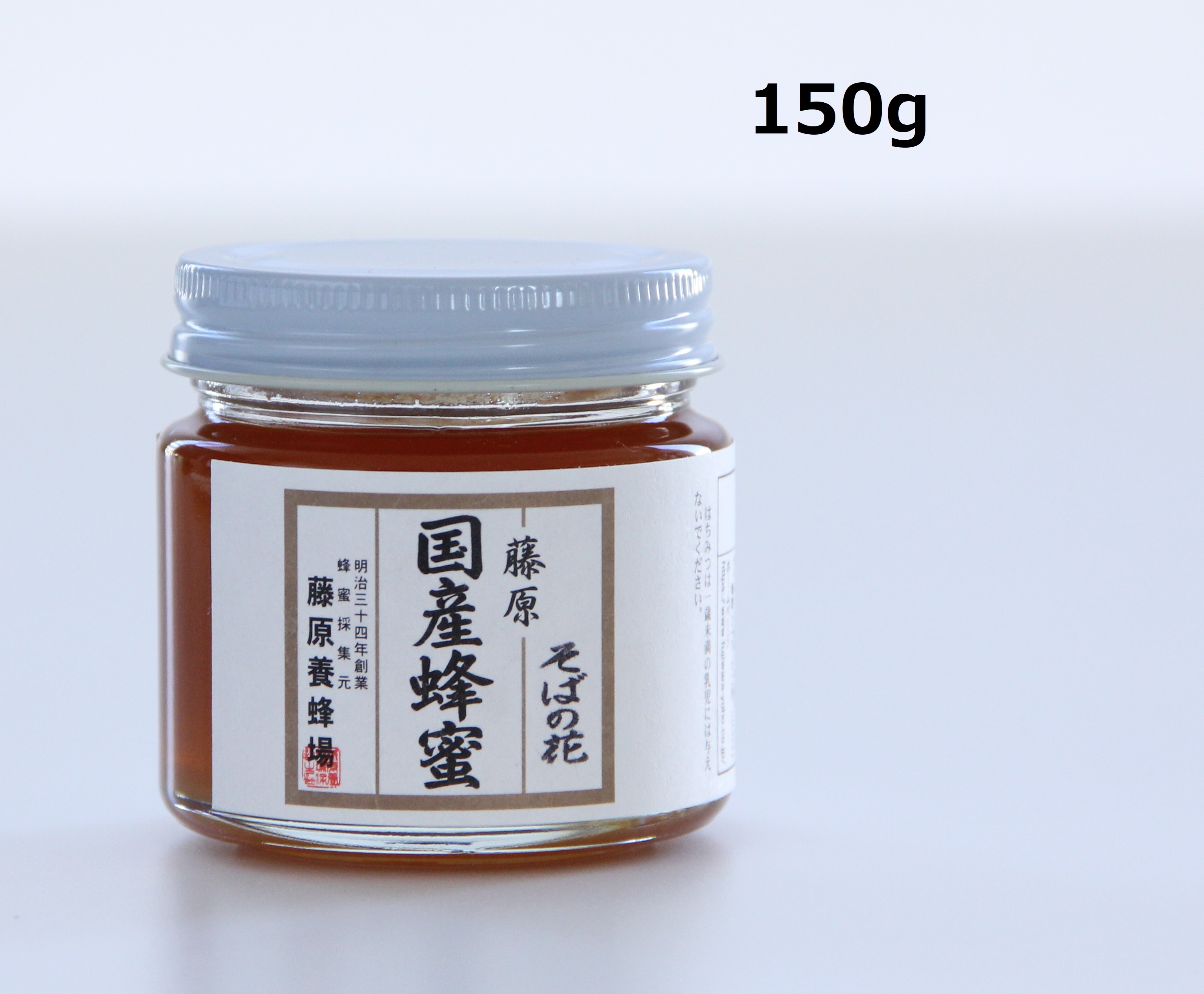 藤原国産蜂蜜 そばの花 藤原養蜂場 150g