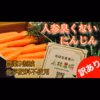 【農薬9割減】かきのもと×B品にんじん【小林農場】