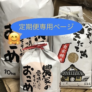 ❕定期便❕【令和2年産】ひとめぼれ精米