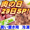 29日肉の日SP！【冷凍】家庭のお供三品《白金豚》スラ小間& 角小間& ミンチ