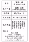 【1番茶のみ使用】【抹茶入り】深蒸し茶ティーバッグ　3g×15【お手軽】