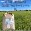 R6年産特別栽培米　彩の国　ミルキークイーン　
